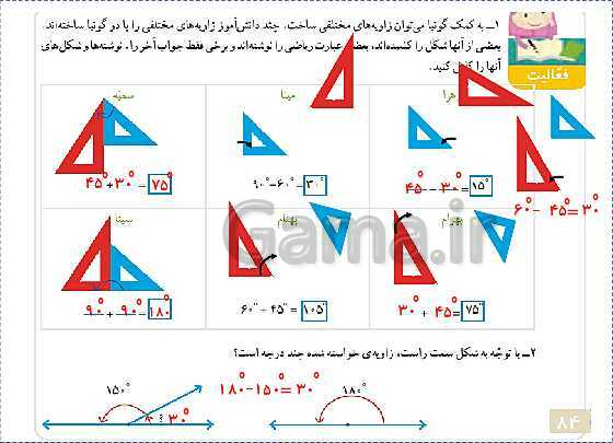 پاورپوینت حل صفحه به صفحه ریاضی چهارم دبستان | فصل 4: اندازه گیری ( صفحه 76 تا 96)- پیش نمایش