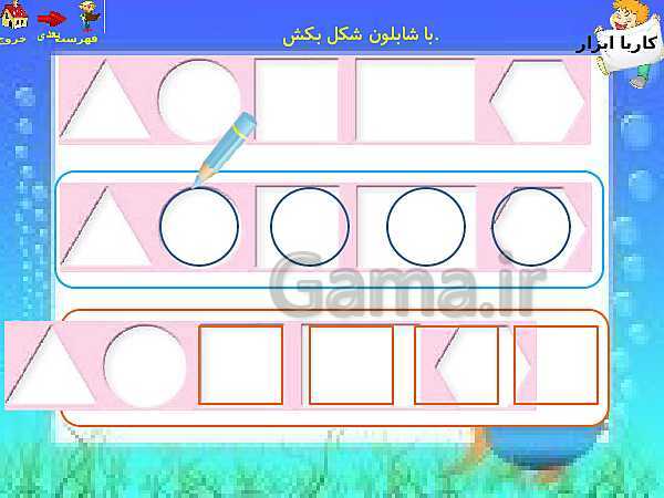 پاورپوینت ریاضی اول دبستان | تم 4- پیش نمایش