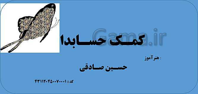 پاورپوینت کمک حسابدار دهم کاردانش | فصل 6: بستن حساب های موقت و دائم در موسسات خدماتی- پیش نمایش