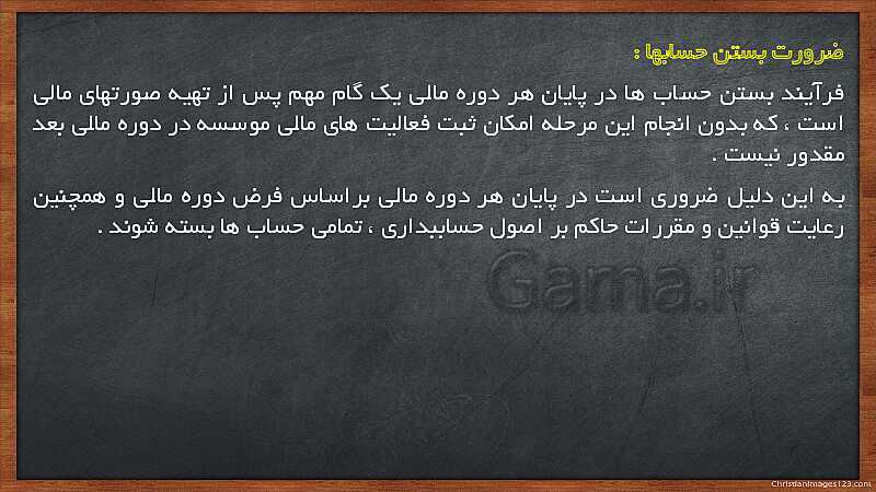 پاورپوینت کمک حسابدار دهم کاردانش | فصل 6: بستن حساب های موقت و دائم در موسسات خدماتی- پیش نمایش