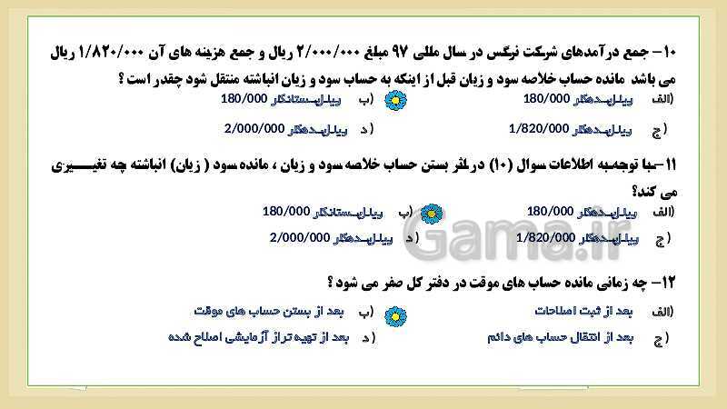 پاورپوینت کمک حسابدار دهم کاردانش | فصل 6: بستن حساب های موقت و دائم در موسسات خدماتی- پیش نمایش