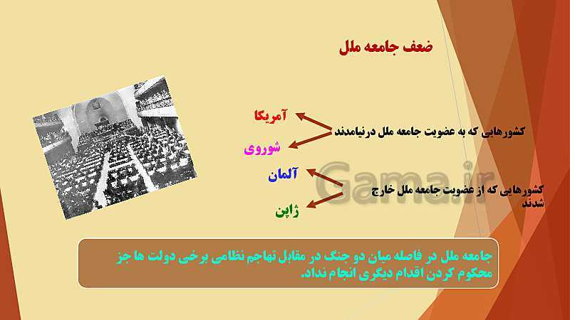 پاورپوینت تاریخ (3) دوازدهم دبیرستان | درس 8: جنگ جهانی دوم و جهانِ پس از آن- پیش نمایش