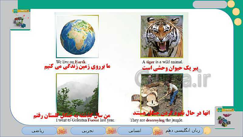 پاورپوینت زبان انگلیسی (1) دهم دبیرستان | Lesson 1: Saving Nature- پیش نمایش