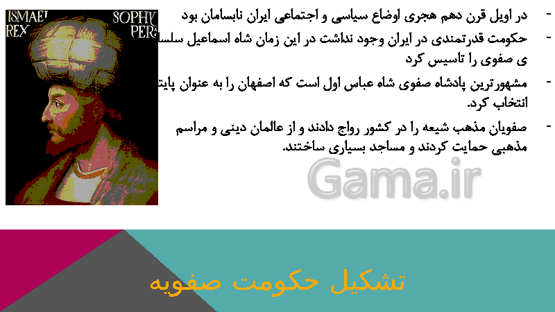 پاورپوینت مطالعات اجتماعی ششم دبستان | فصل 6: سفری به اصفهان- پیش نمایش