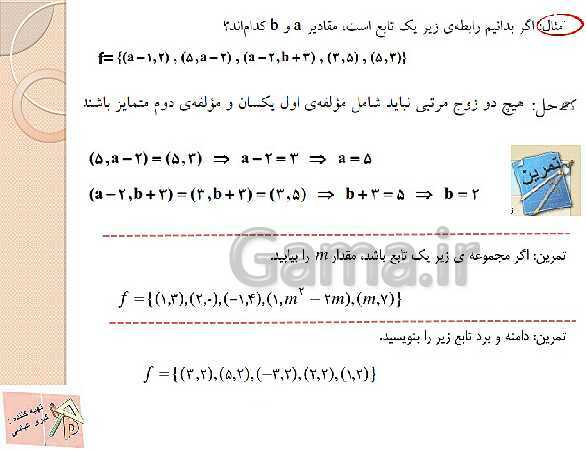 پاورپوینت آموزش ریاضی (1) دهم | فصل 5: تابع- پیش نمایش