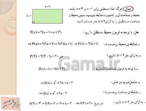 پاورپوینت آموزش ریاضی (1) دهم | فصل 5: تابع- پیش نمایش