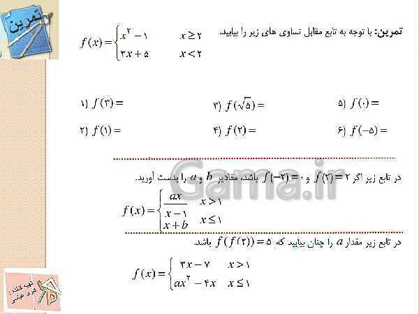 پاورپوینت آموزش ریاضی (1) دهم | فصل 5: تابع- پیش نمایش
