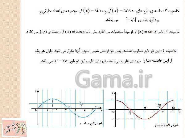 پاورپوینت آموزش ریاضی (1) دهم | فصل 5: تابع- پیش نمایش