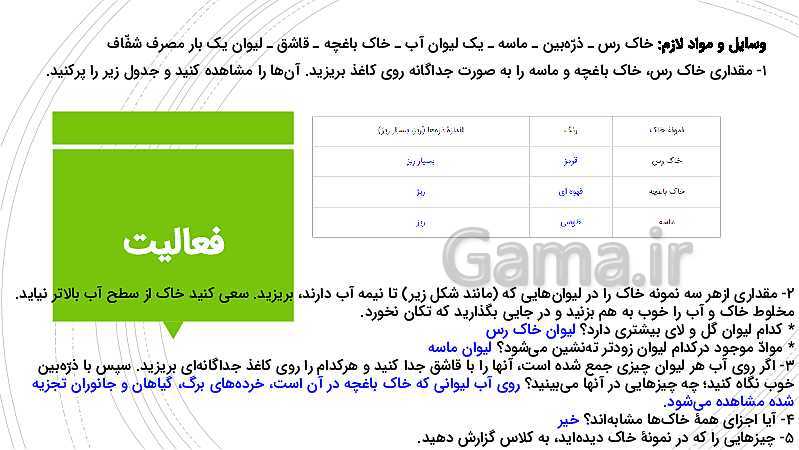 پاورپوینت آموزش متن کتاب علوم تجربی پنجم دبستان | درس 10: خاک با ارزش- پیش نمایش