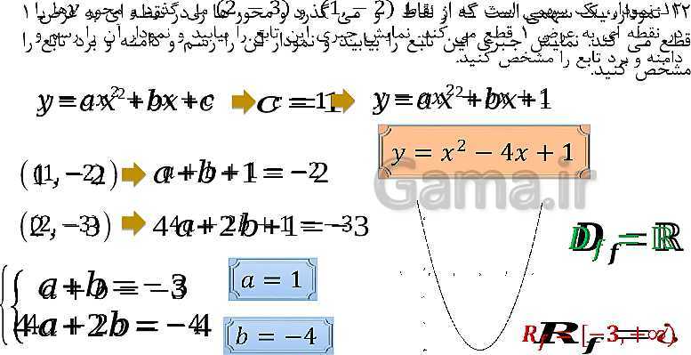 پاورپوینت ریاضی (1) دهم | حل تمرین انواع توابع (صفحه 115)- پیش نمایش