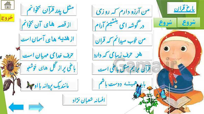 پاورپوینت تدریس قرآن اول دبستان | درس4: قرآن بخوانیم (لوحه‌ی 4 تا 12)- پیش نمایش