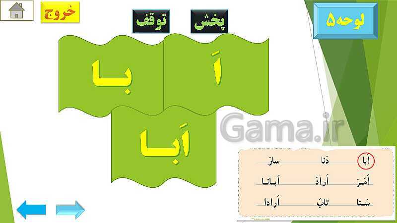 پاورپوینت تدریس قرآن اول دبستان | درس4: قرآن بخوانیم (لوحه‌ی 4 تا 12)- پیش نمایش