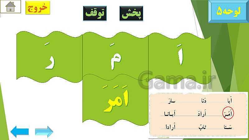 پاورپوینت تدریس قرآن اول دبستان | درس4: قرآن بخوانیم (لوحه‌ی 4 تا 12)- پیش نمایش