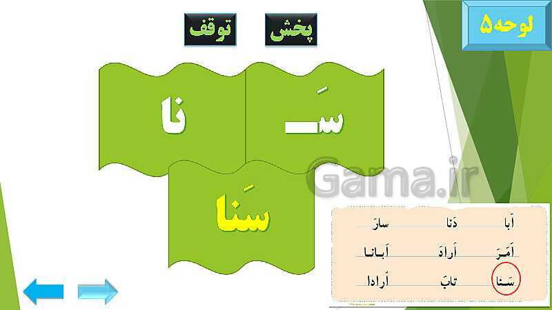 پاورپوینت تدریس قرآن اول دبستان | درس4: قرآن بخوانیم (لوحه‌ی 4 تا 12)- پیش نمایش