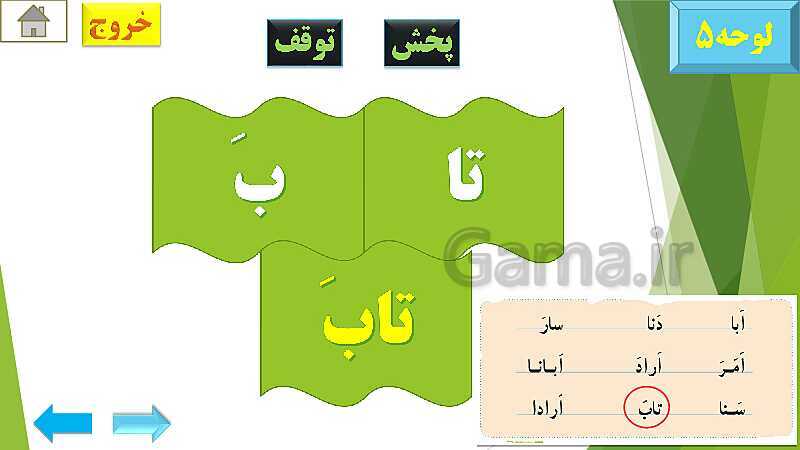 پاورپوینت تدریس قرآن اول دبستان | درس4: قرآن بخوانیم (لوحه‌ی 4 تا 12)- پیش نمایش