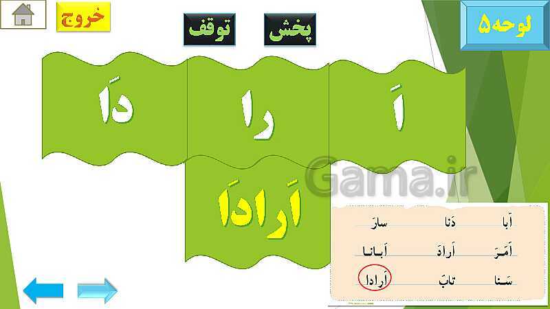 پاورپوینت تدریس قرآن اول دبستان | درس4: قرآن بخوانیم (لوحه‌ی 4 تا 12)- پیش نمایش