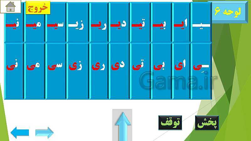 پاورپوینت تدریس قرآن اول دبستان | درس4: قرآن بخوانیم (لوحه‌ی 4 تا 12)- پیش نمایش