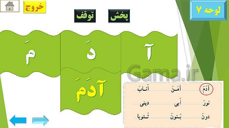 پاورپوینت تدریس قرآن اول دبستان | درس4: قرآن بخوانیم (لوحه‌ی 4 تا 12)- پیش نمایش