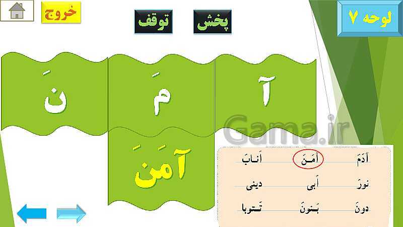 پاورپوینت تدریس قرآن اول دبستان | درس4: قرآن بخوانیم (لوحه‌ی 4 تا 12)- پیش نمایش