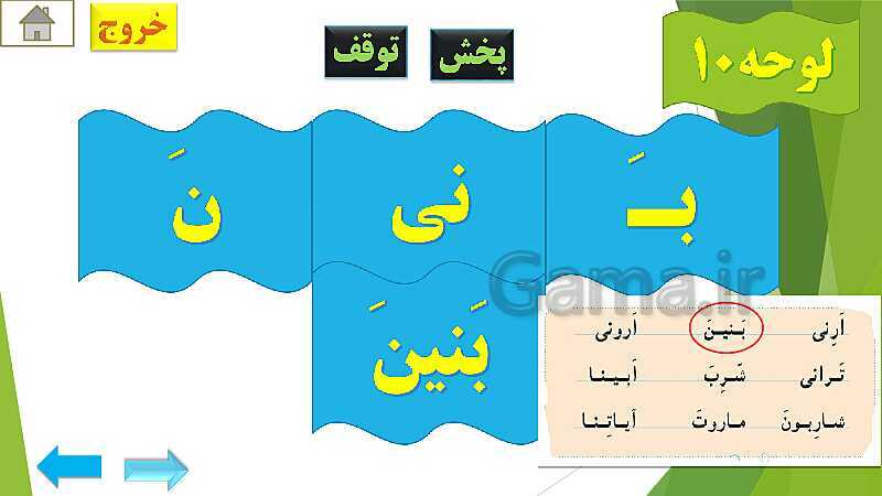 پاورپوینت تدریس قرآن اول دبستان | درس4: قرآن بخوانیم (لوحه‌ی 4 تا 12)- پیش نمایش