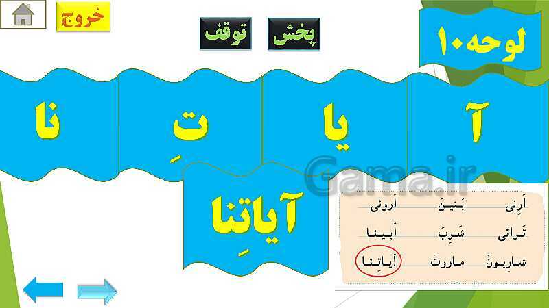 پاورپوینت تدریس قرآن اول دبستان | درس4: قرآن بخوانیم (لوحه‌ی 4 تا 12)- پیش نمایش