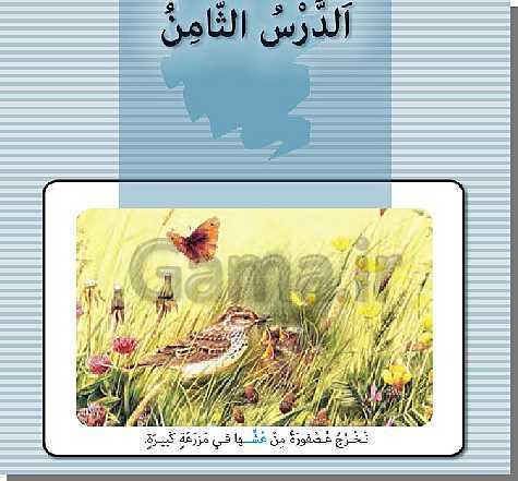 پاورپوینت عربی هشتم  | درس 8: الِاعْتِمادُ عَلَی النَّفْسِ- پیش نمایش