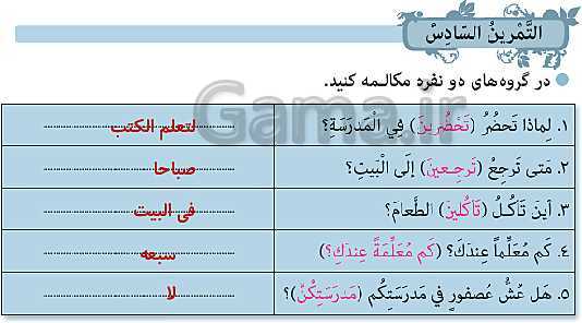 پاورپوینت عربی هشتم  | درس 8: الِاعْتِمادُ عَلَی النَّفْسِ- پیش نمایش