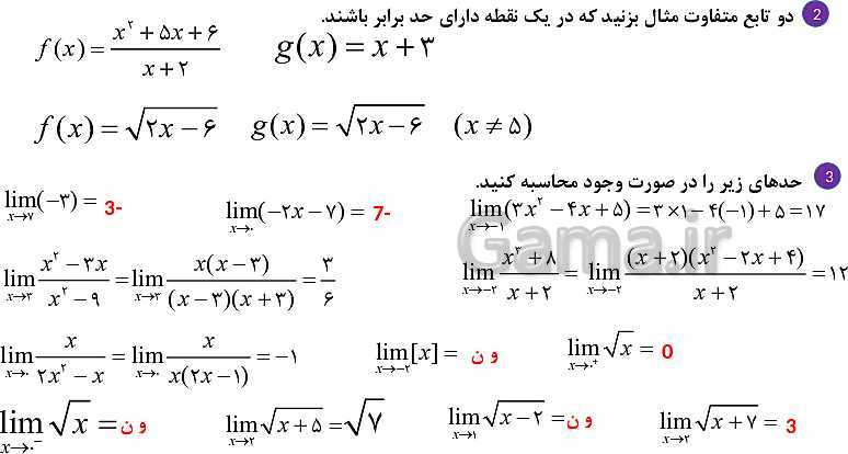 پاورپوینت حل تمرین ریاضی 2 مبحث محاسبه حد توابع صفحه 136-135- پیش نمایش