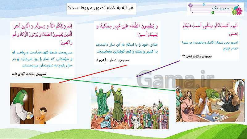 پاورپوینت هدیه‌های آسمانی پنجم دبستان | درس 9: یک جهان جشن!- پیش نمایش