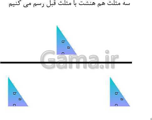 پاورپوینت ریاضی پایه هشتم | اثبات قضیۀ فیثاغورس- پیش نمایش