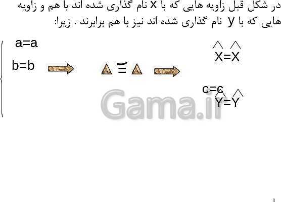 پاورپوینت ریاضی پایه هشتم | اثبات قضیۀ فیثاغورس- پیش نمایش