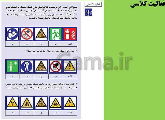 پاورپوینت الزامات محیط کار دهم هنرستان |  فصل 4- ایمنی و بهداشت محیط کار- پیش نمایش