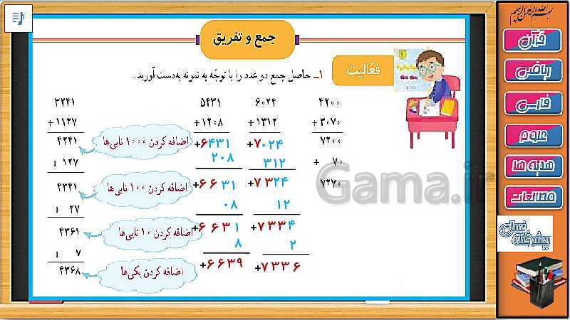 پاورپوینت ریاضی سوم دبستان | فصل 6: جمع انتقالی- پیش نمایش