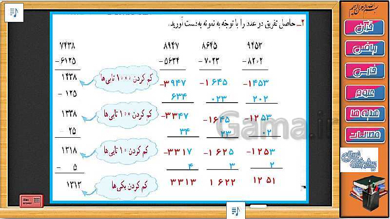 پاورپوینت ریاضی سوم دبستان | فصل 6: جمع انتقالی- پیش نمایش