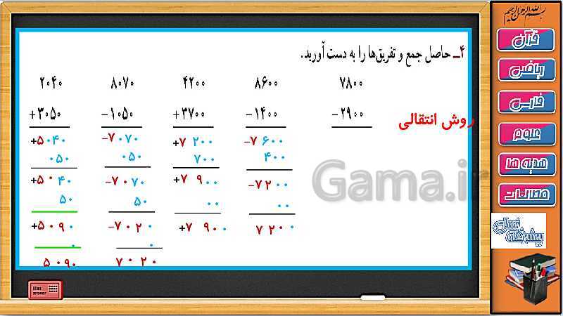 پاورپوینت ریاضی سوم دبستان | فصل 6: جمع انتقالی- پیش نمایش