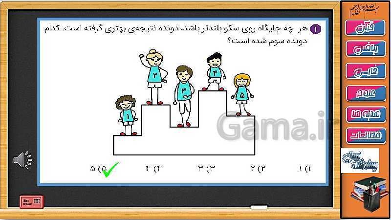 پاورپوینت ریاضی سوم دبستان | فصل 6: جمع انتقالی- پیش نمایش