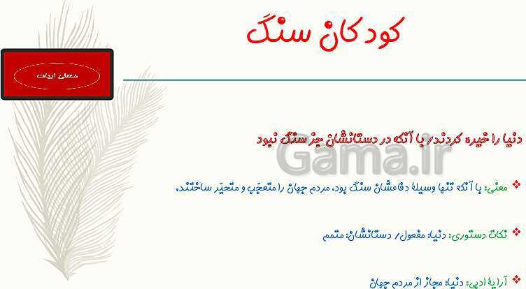 پاورپوینت فارسی هشتم  | درس 16: پرندۀ آزادی، کودکان سنگ- پیش نمایش
