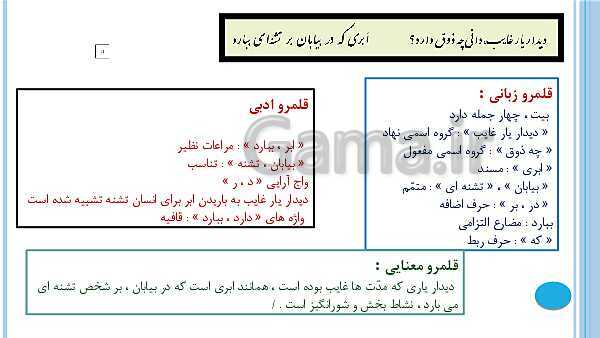 پاورپوینت صوتی فارسی نهم  | درس 4: هم نشین - پیش نمایش