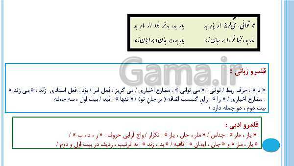 پاورپوینت صوتی فارسی نهم  | درس 4: هم نشین - پیش نمایش