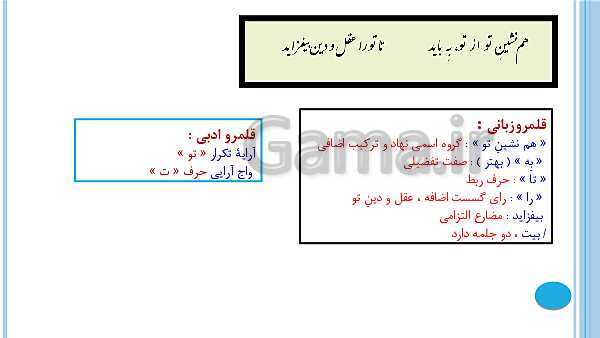 پاورپوینت صوتی فارسی نهم  | درس 4: هم نشین - پیش نمایش