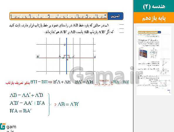 پاورپوینت حل فعالیت ها و کار در کلاس ها | فصل 2 | درس 1: تبدیل‌های هندسی (دوران و تمرین های پایانی درس)- پیش نمایش