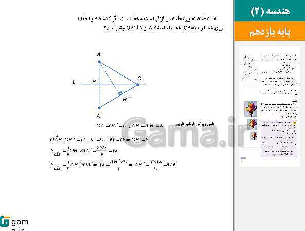 پاورپوینت حل فعالیت ها و کار در کلاس ها | فصل 2 | درس 1: تبدیل‌های هندسی (دوران و تمرین های پایانی درس)- پیش نمایش