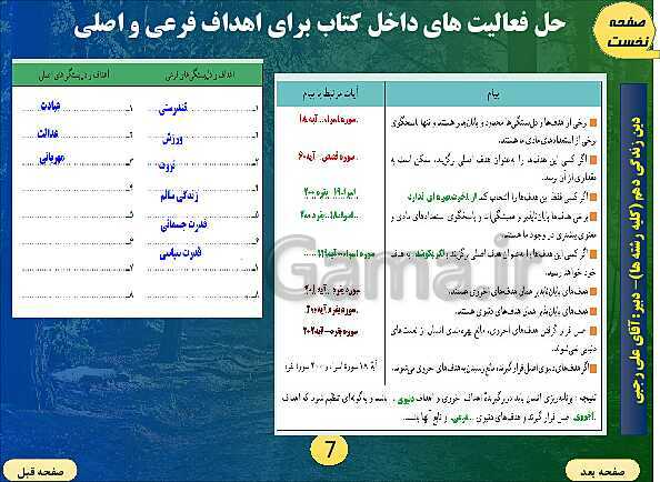 پاورپوینت دین و زندگی (1) پایه دهم | درس 1: هدف زندگی- پیش نمایش