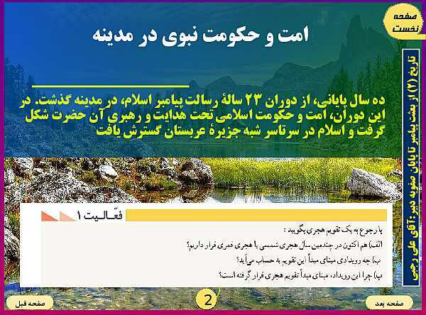 پاورپوینت تاریخ یازدهم انسانی | درس 4: امت و حکومت نبوی در مدینه- پیش نمایش