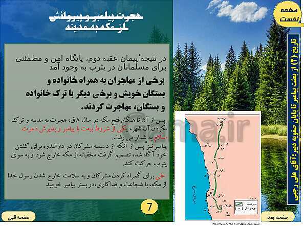 پاورپوینت تاریخ یازدهم انسانی | درس 4: امت و حکومت نبوی در مدینه- پیش نمایش