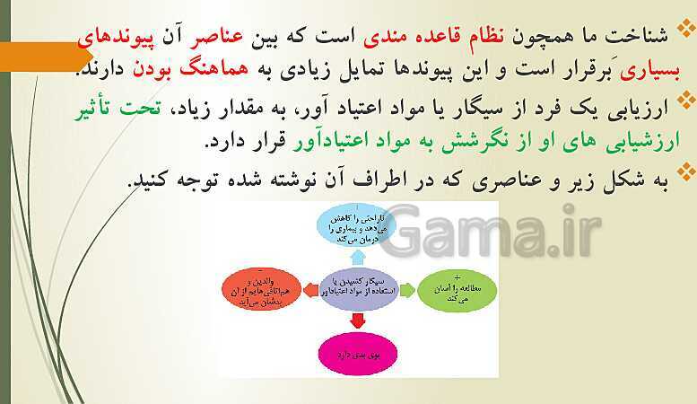 پاورپوینت تدریس روانشناسی یازدهم دبیرستان | درس 7: انگیزه و نگرش- پیش نمایش