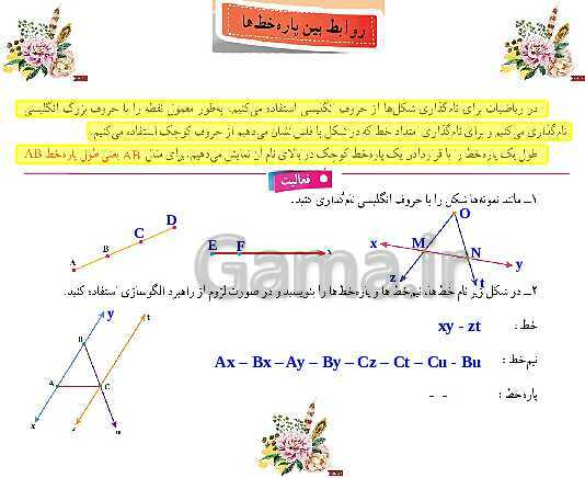 پاورپوینت آموزش و حل مسئله های فصل 4 ریاضی هفتم | هندسه و استدلال (صفحه 42 تا 54)- پیش نمایش