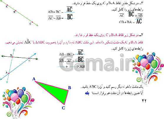 پاورپوینت آموزش و حل مسئله های فصل 4 ریاضی هفتم | هندسه و استدلال (صفحه 42 تا 54)- پیش نمایش