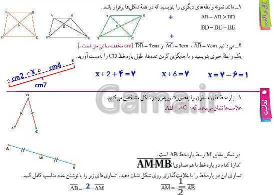 پاورپوینت آموزش و حل مسئله های فصل 4 ریاضی هفتم | هندسه و استدلال (صفحه 42 تا 54)- پیش نمایش