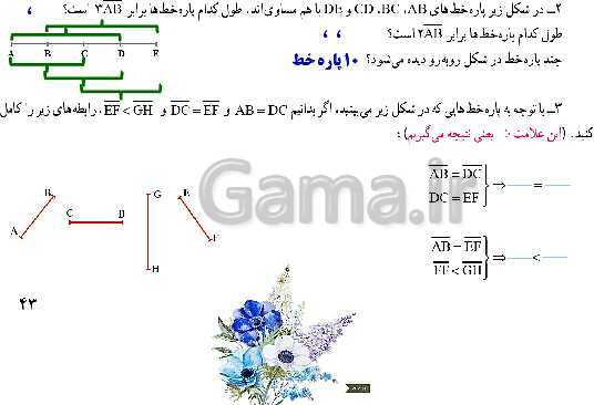 پاورپوینت آموزش و حل مسئله های فصل 4 ریاضی هفتم | هندسه و استدلال (صفحه 42 تا 54)- پیش نمایش